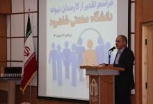 گزارش تصویری از مراسم تقدیر از کارمند نمونه در دانشگاه صنعتی شاهرود